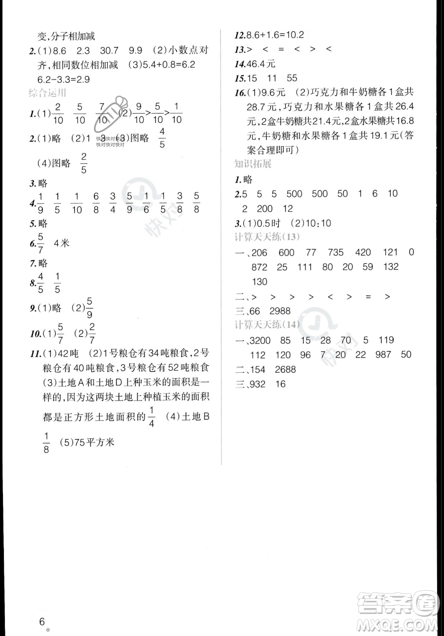 遼寧師范大學(xué)出版社2023年暑假樂(lè)園三年級(jí)數(shù)學(xué)通用版答案