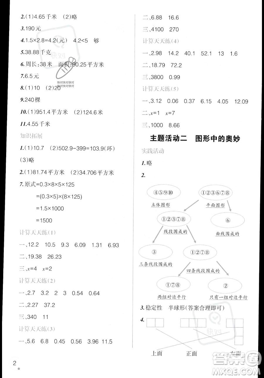 遼寧師范大學(xué)出版社2023年暑假樂園四年級(jí)數(shù)學(xué)通用版答案