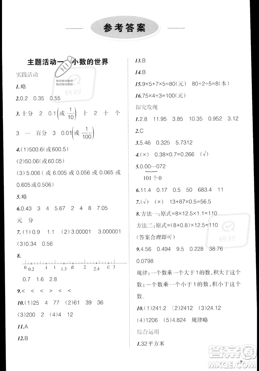 遼寧師范大學(xué)出版社2023年暑假樂園四年級(jí)數(shù)學(xué)通用版答案