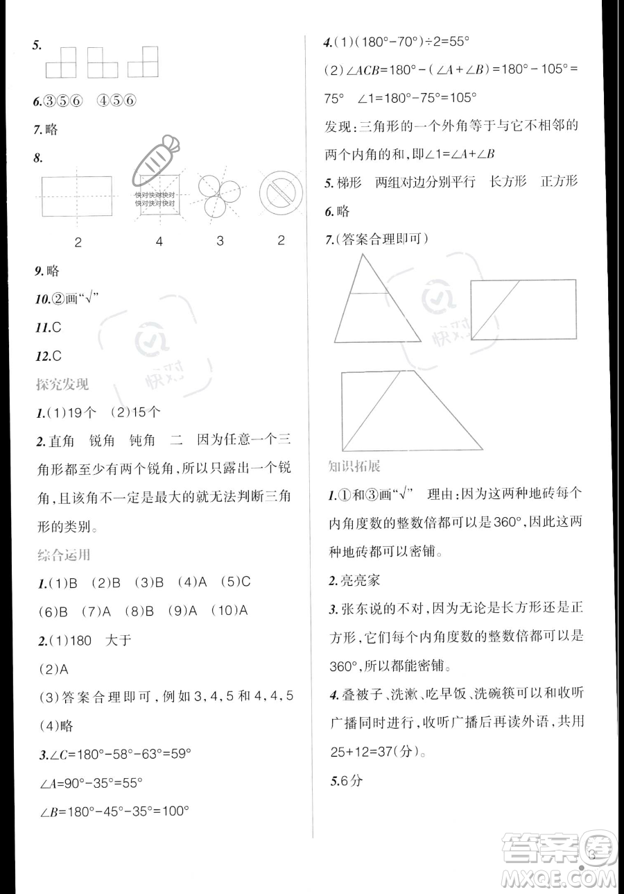 遼寧師范大學(xué)出版社2023年暑假樂園四年級(jí)數(shù)學(xué)通用版答案