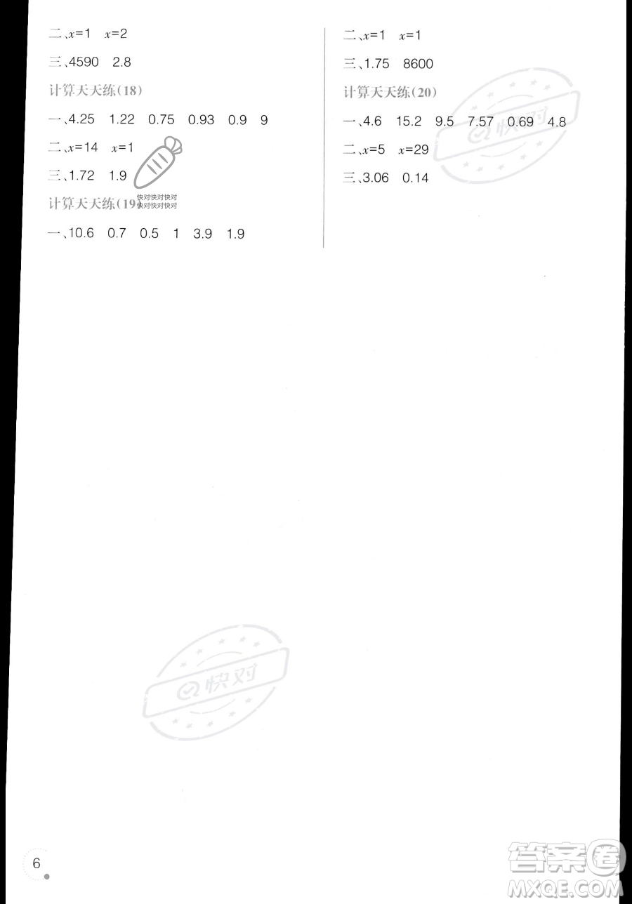 遼寧師范大學(xué)出版社2023年暑假樂園四年級(jí)數(shù)學(xué)通用版答案
