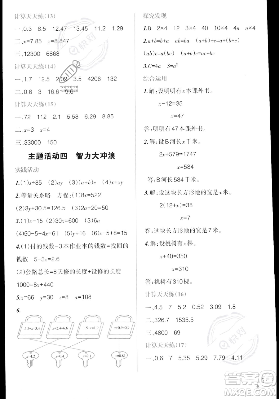 遼寧師范大學(xué)出版社2023年暑假樂園四年級(jí)數(shù)學(xué)通用版答案