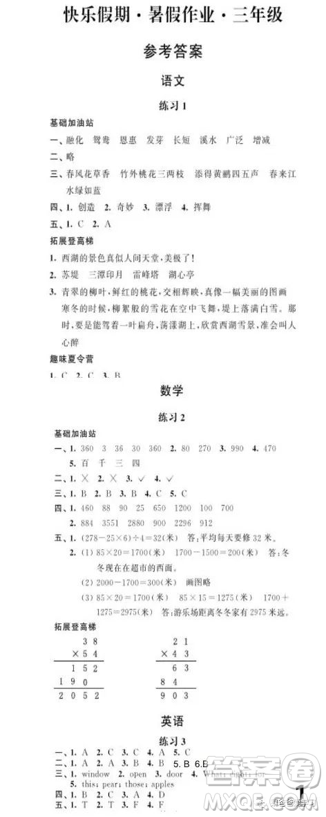 江蘇鳳凰科學技術(shù)出版社2023年快樂假期暑假作業(yè)三年級語文數(shù)學英語答案