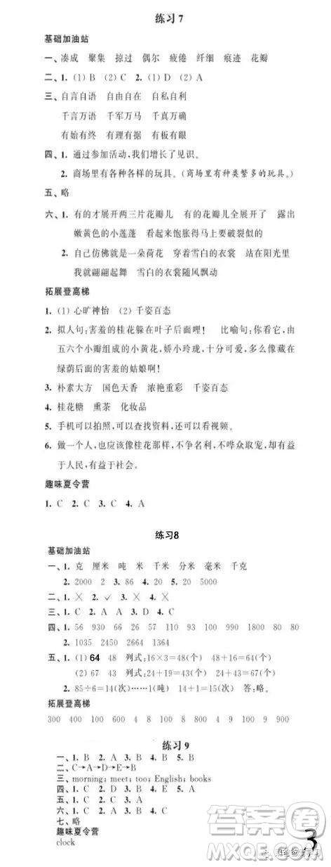 江蘇鳳凰科學技術(shù)出版社2023年快樂假期暑假作業(yè)三年級語文數(shù)學英語答案