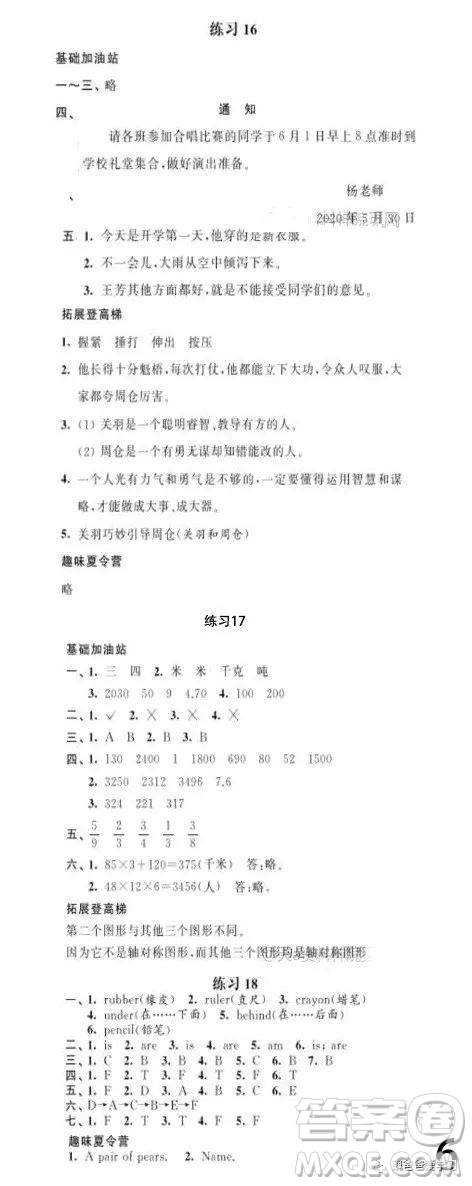 江蘇鳳凰科學技術(shù)出版社2023年快樂假期暑假作業(yè)三年級語文數(shù)學英語答案