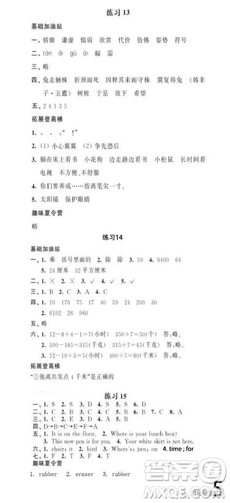 江蘇鳳凰科學技術(shù)出版社2023年快樂假期暑假作業(yè)三年級語文數(shù)學英語答案