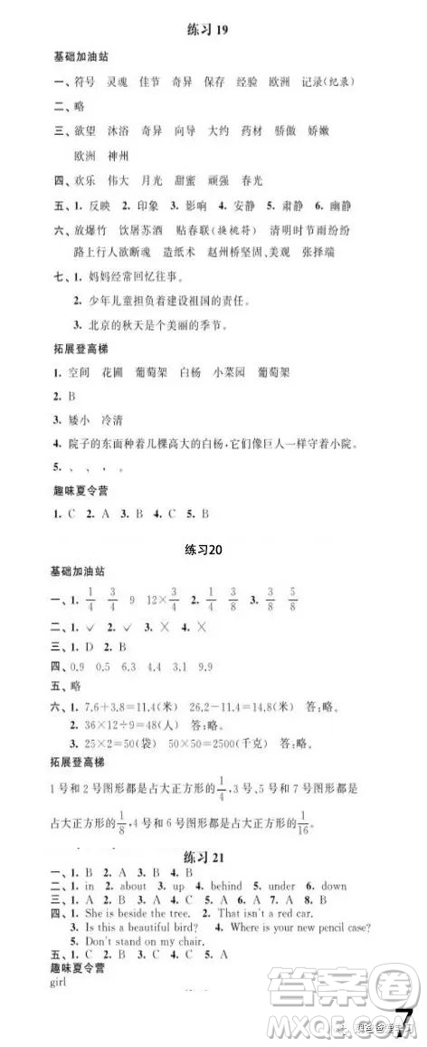 江蘇鳳凰科學技術(shù)出版社2023年快樂假期暑假作業(yè)三年級語文數(shù)學英語答案