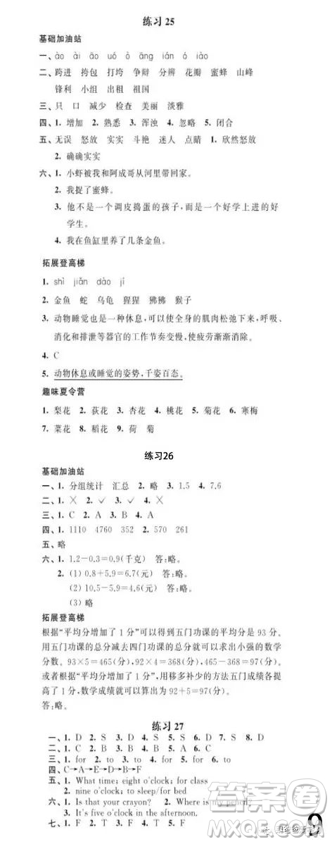 江蘇鳳凰科學技術(shù)出版社2023年快樂假期暑假作業(yè)三年級語文數(shù)學英語答案