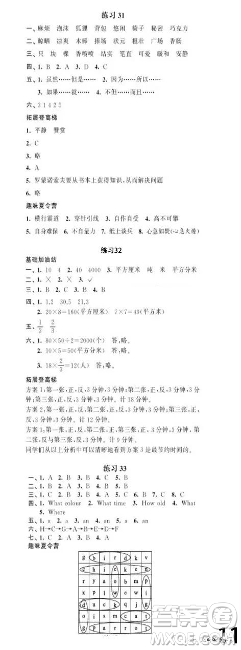 江蘇鳳凰科學技術(shù)出版社2023年快樂假期暑假作業(yè)三年級語文數(shù)學英語答案