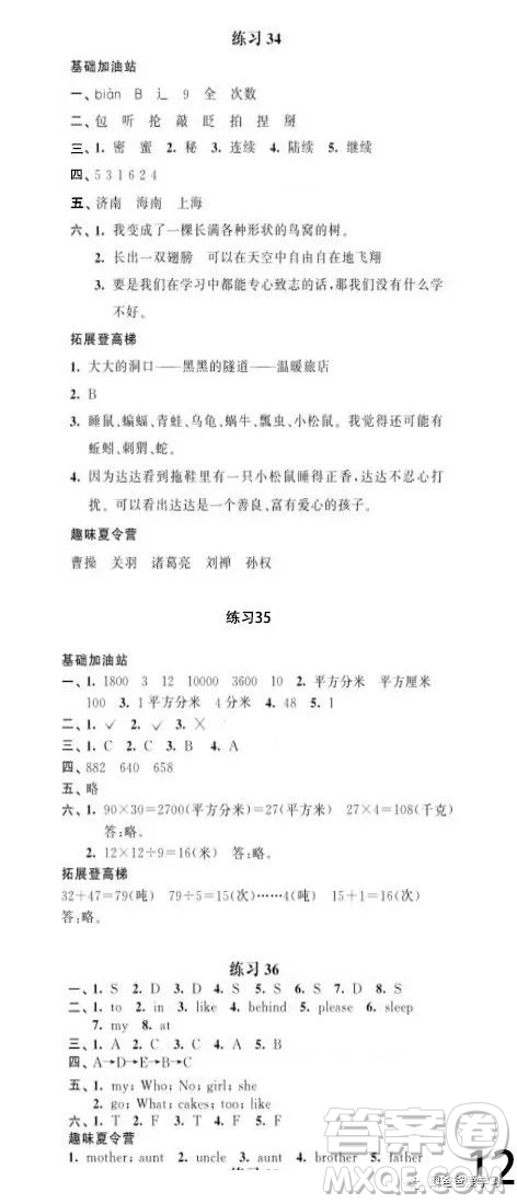 江蘇鳳凰科學技術(shù)出版社2023年快樂假期暑假作業(yè)三年級語文數(shù)學英語答案