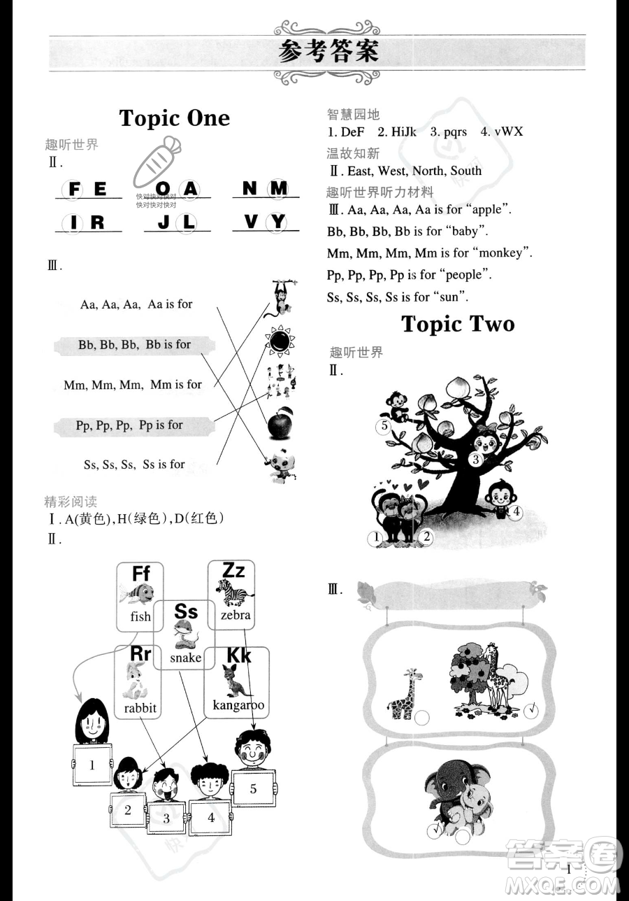 遼寧師范大學(xué)出版社2023年暑假樂(lè)園三年級(jí)英語(yǔ)通用版答案