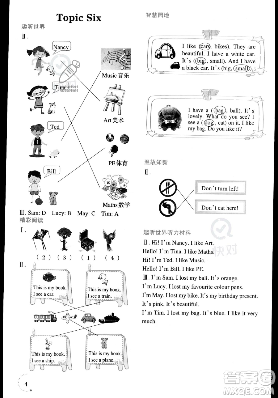 遼寧師范大學(xué)出版社2023年暑假樂(lè)園三年級(jí)英語(yǔ)通用版答案