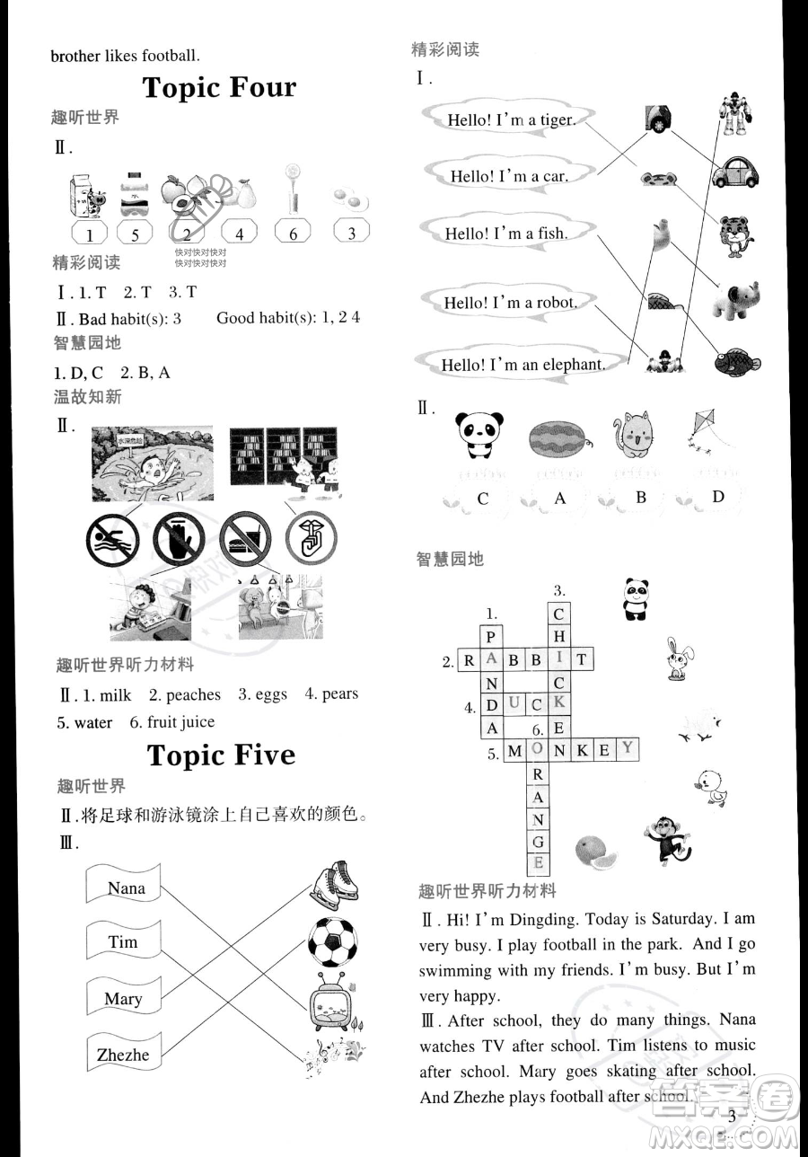 遼寧師范大學(xué)出版社2023年暑假樂(lè)園三年級(jí)英語(yǔ)通用版答案