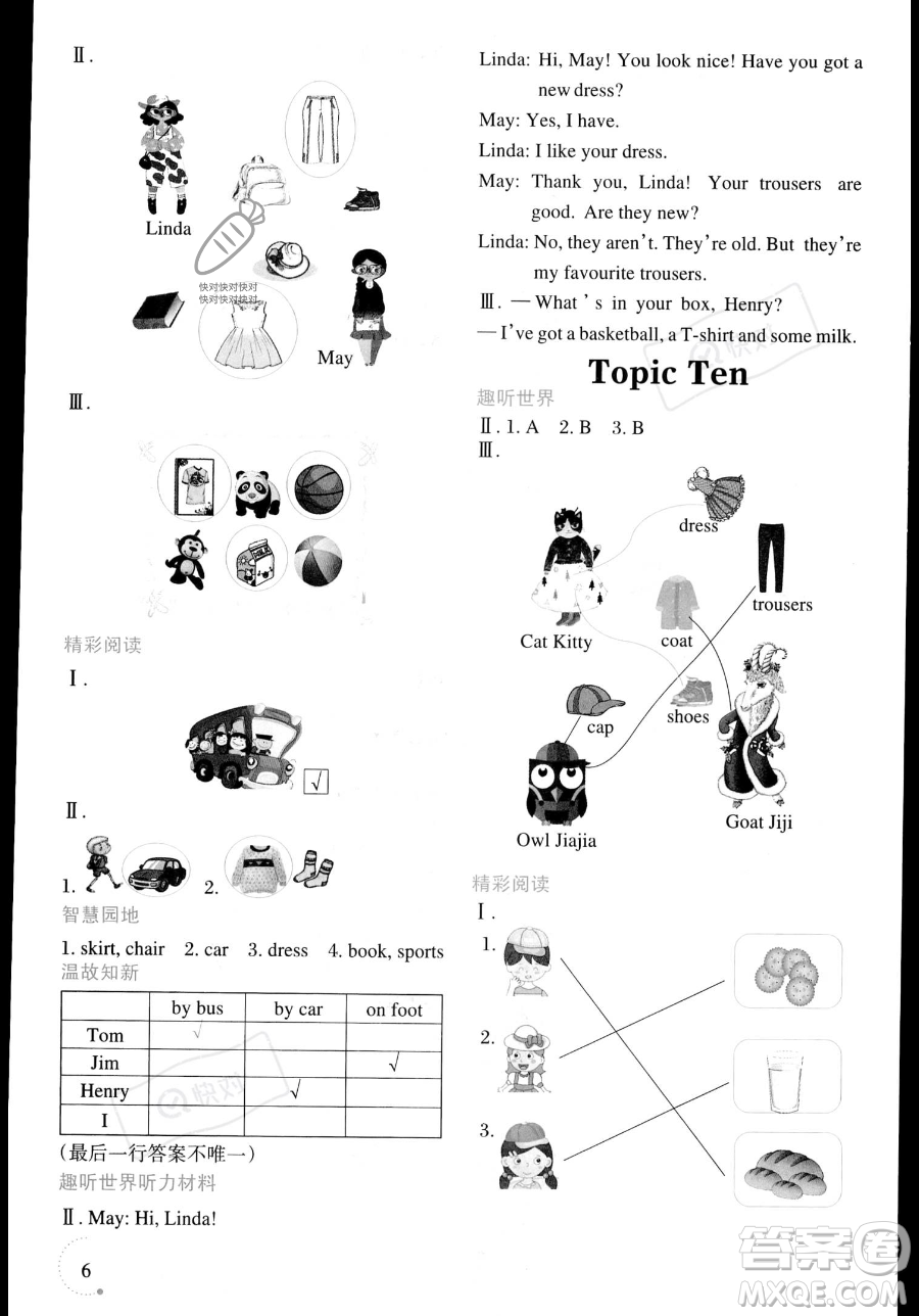 遼寧師范大學(xué)出版社2023年暑假樂(lè)園三年級(jí)英語(yǔ)通用版答案