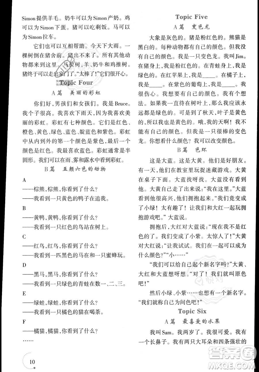 遼寧師范大學(xué)出版社2023年暑假樂(lè)園三年級(jí)英語(yǔ)通用版答案