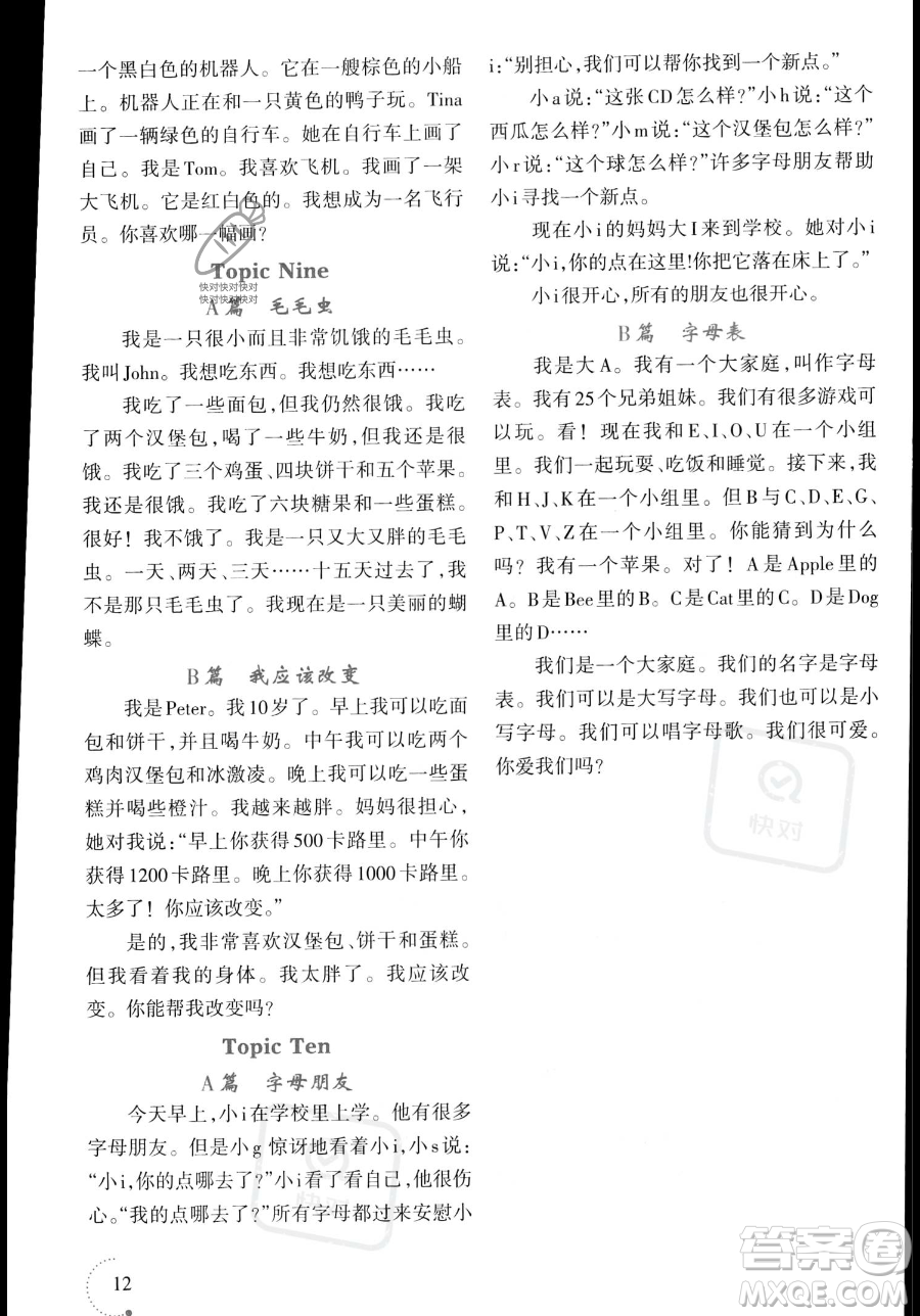 遼寧師范大學(xué)出版社2023年暑假樂(lè)園三年級(jí)英語(yǔ)通用版答案