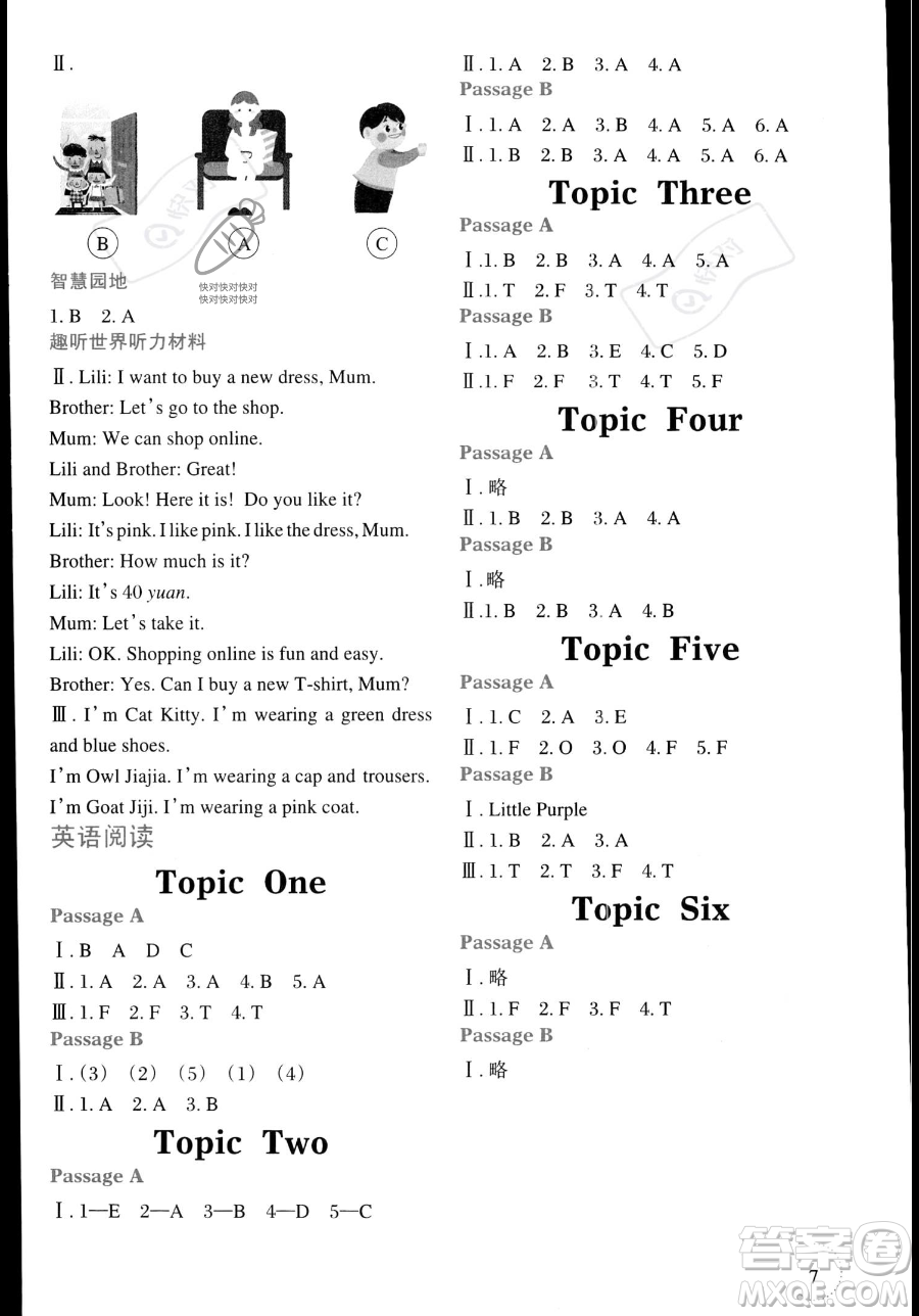 遼寧師范大學(xué)出版社2023年暑假樂(lè)園三年級(jí)英語(yǔ)通用版答案