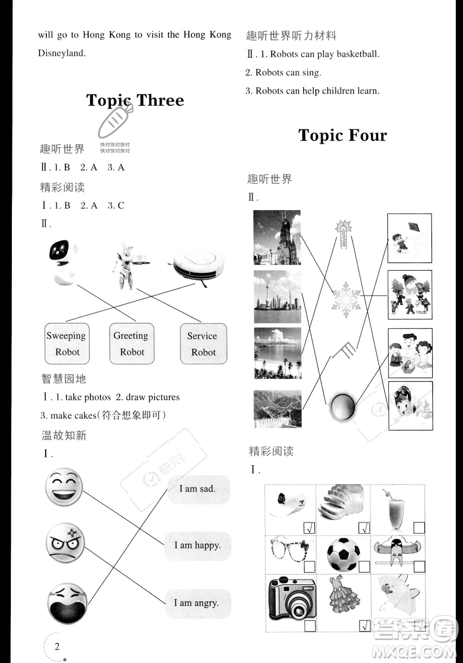 遼寧師范大學(xué)出版社2023年暑假樂園四年級(jí)英語通用版答案