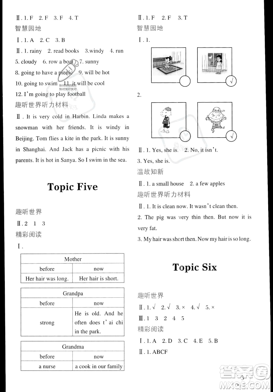 遼寧師范大學(xué)出版社2023年暑假樂園四年級(jí)英語通用版答案