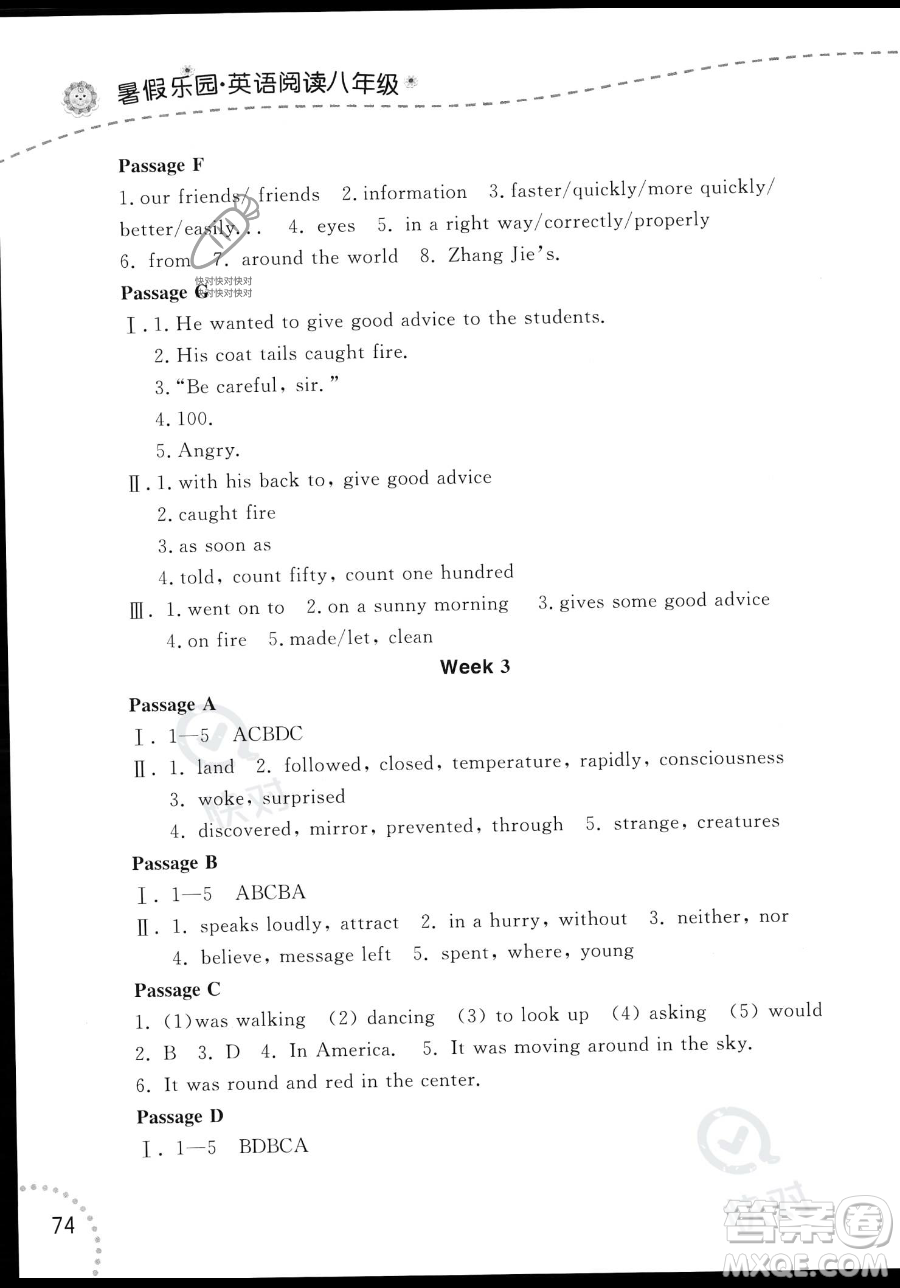 遼寧師范大學(xué)出版社2023年暑假樂園八年級(jí)英語通用版答案