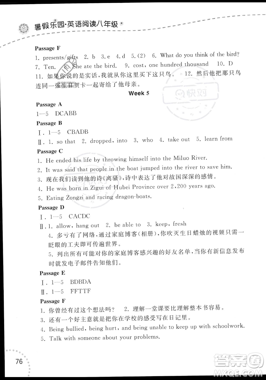 遼寧師范大學(xué)出版社2023年暑假樂園八年級(jí)英語通用版答案