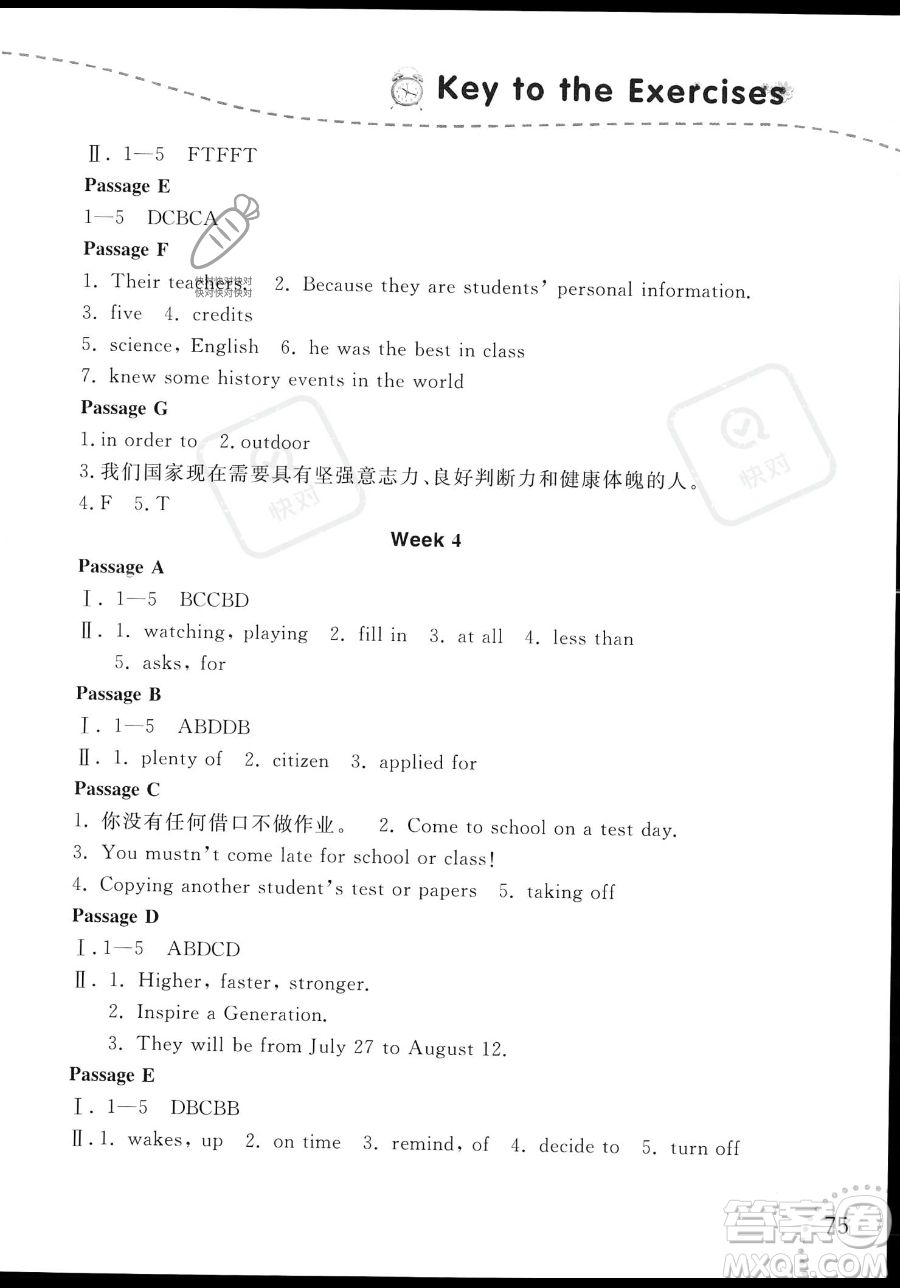 遼寧師范大學(xué)出版社2023年暑假樂園八年級(jí)英語通用版答案