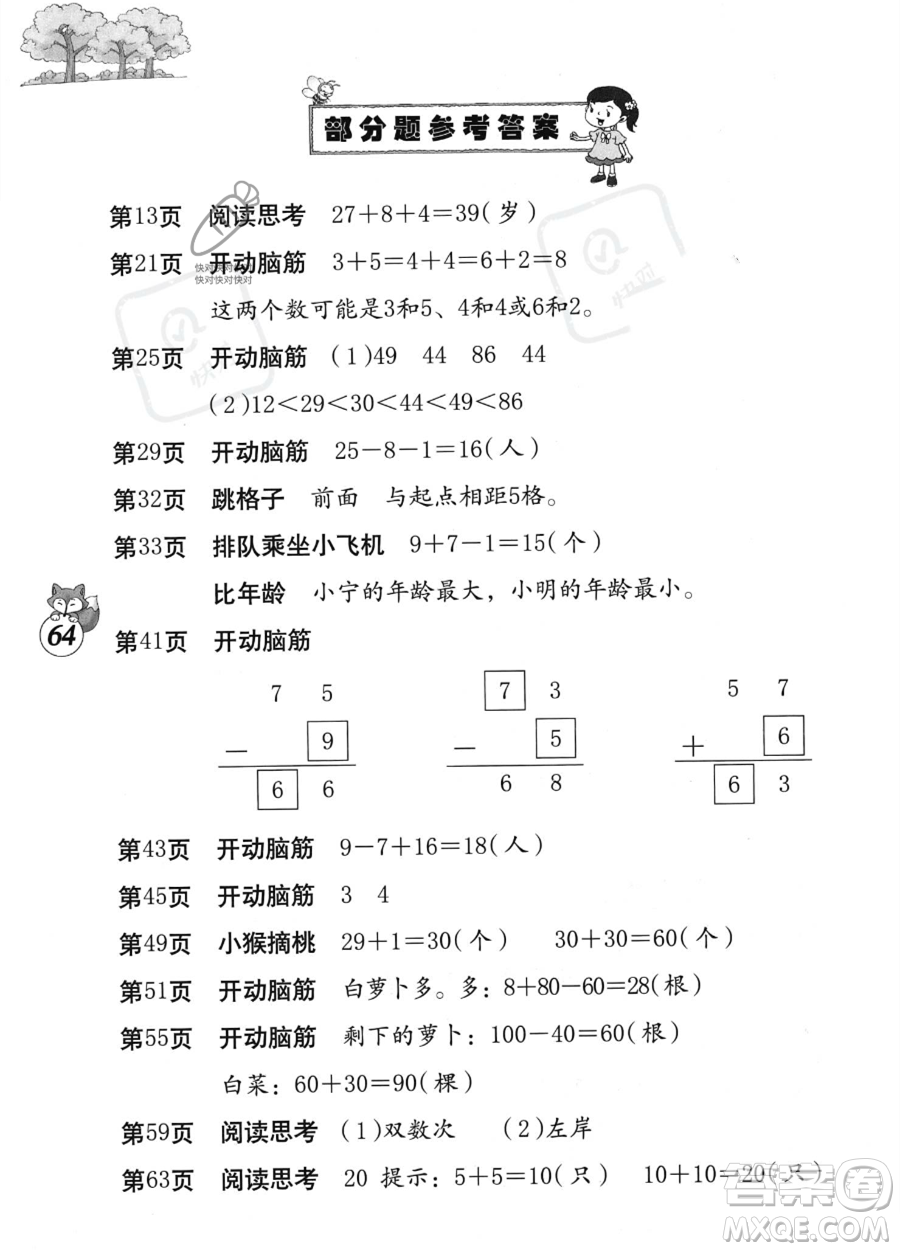 海燕出版社2023年暑假生活一年級數(shù)學(xué)人教版答案