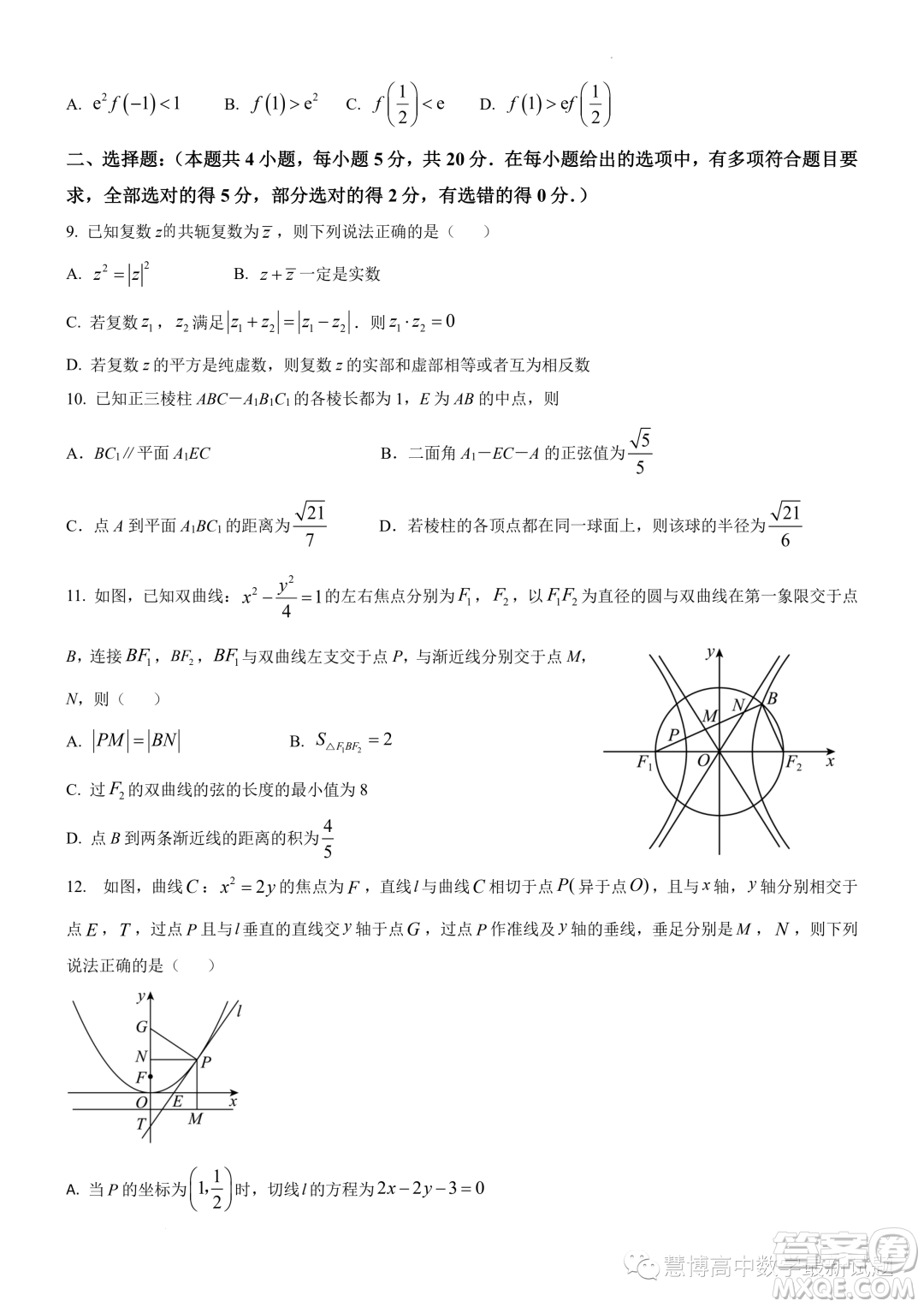 武漢市華師一附中2024屆高三數(shù)學(xué)7月暑假獨(dú)立作業(yè)試卷答案