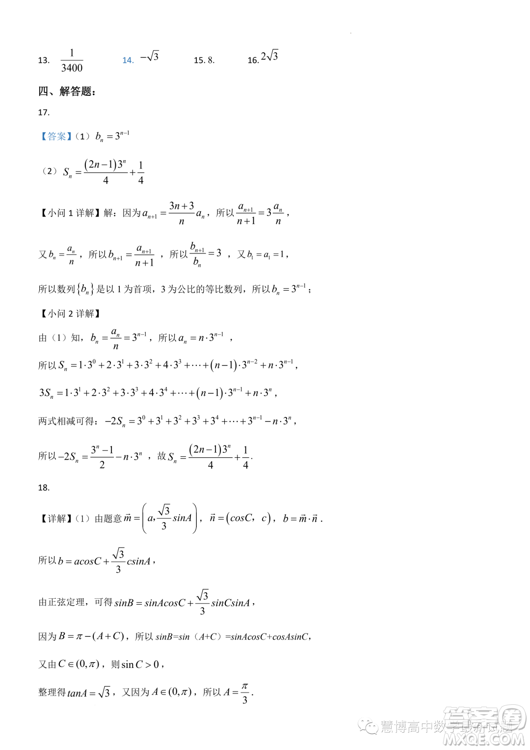 武漢市華師一附中2024屆高三數(shù)學(xué)7月暑假獨(dú)立作業(yè)試卷答案