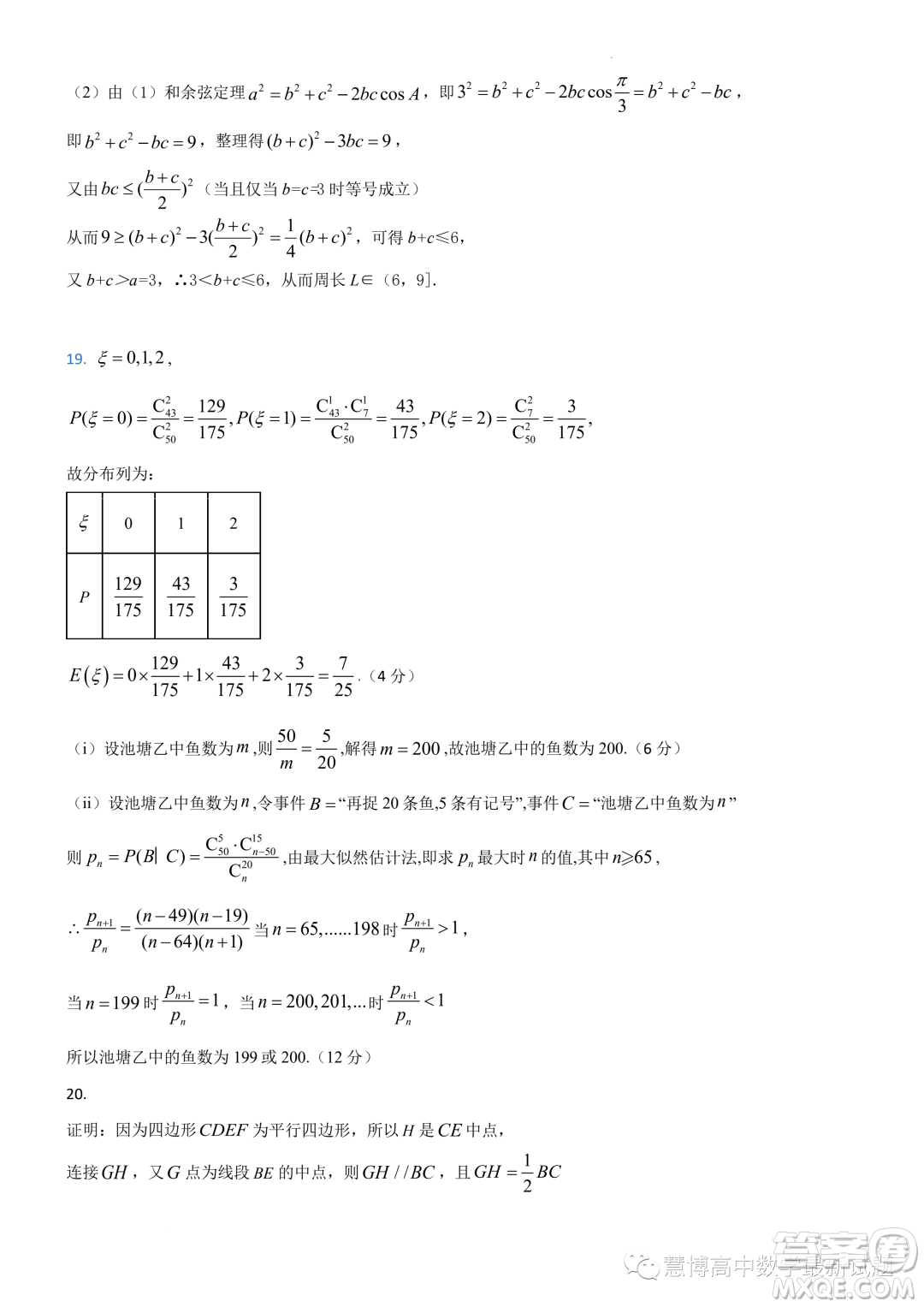 武漢市華師一附中2024屆高三數(shù)學(xué)7月暑假獨(dú)立作業(yè)試卷答案