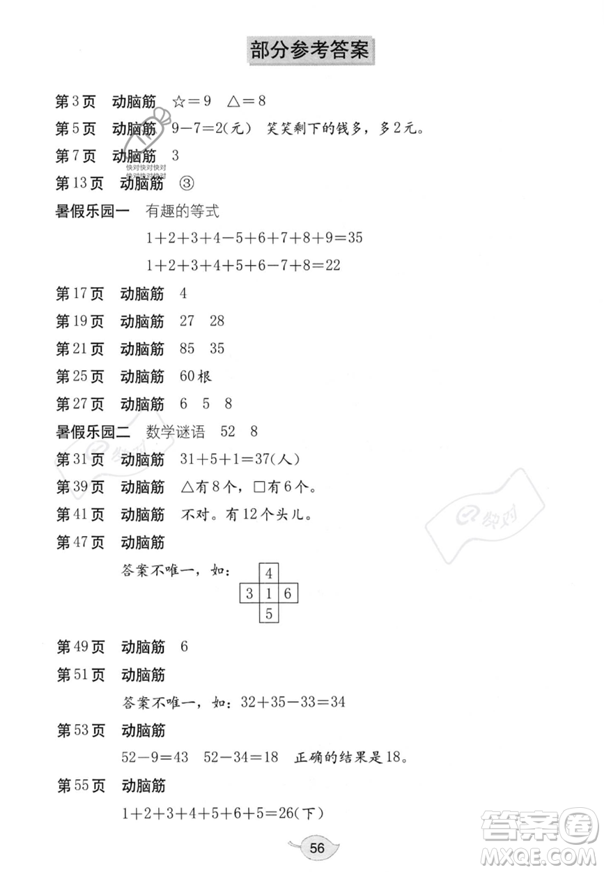 海燕出版社2023年暑假生活一年級數(shù)學(xué)北師大版答案