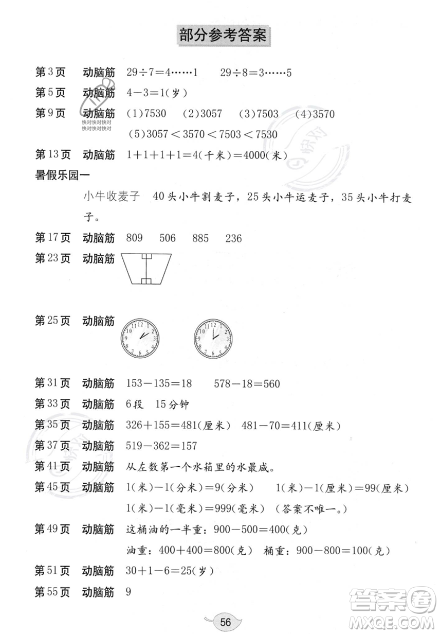 海燕出版社2023年暑假生活二年級(jí)數(shù)學(xué)北師大版答案