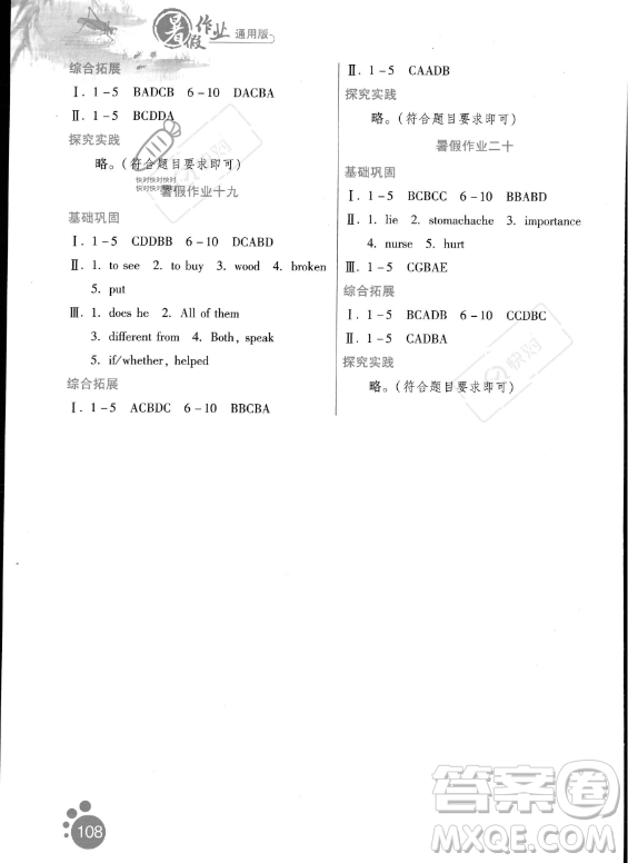 河北人民出版社2023年暑假作業(yè)八年級英語通用版答案