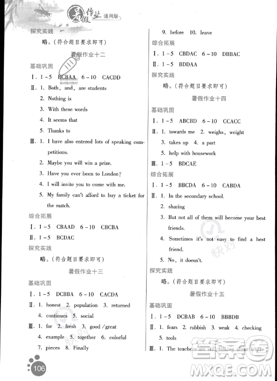 河北人民出版社2023年暑假作業(yè)八年級英語通用版答案