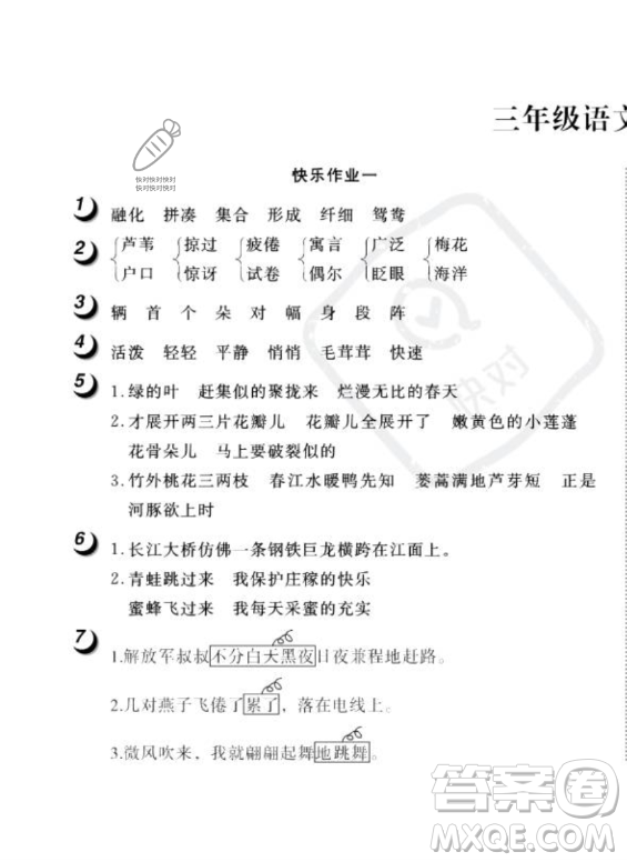 武漢大學(xué)出版社2023年Happy暑假作業(yè)快樂暑假三年級語文人教版答案