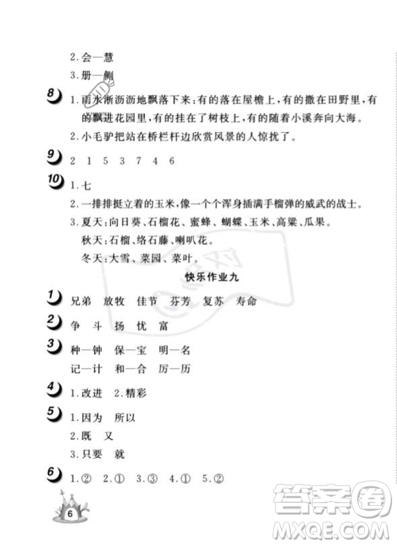 武漢大學(xué)出版社2023年Happy暑假作業(yè)快樂暑假三年級語文人教版答案