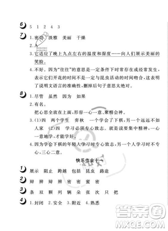 武漢大學(xué)出版社2023年Happy暑假作業(yè)快樂暑假三年級語文人教版答案