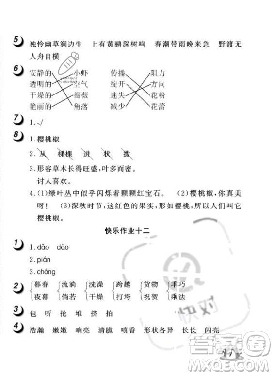 武漢大學(xué)出版社2023年Happy暑假作業(yè)快樂暑假三年級語文人教版答案