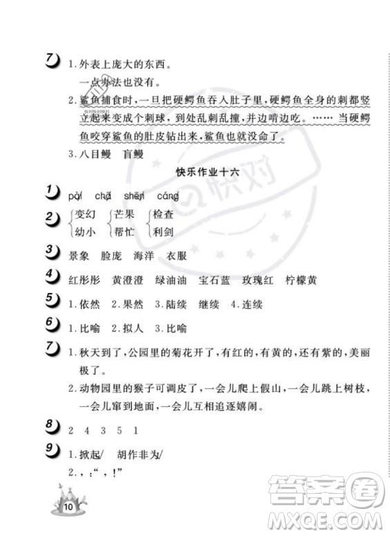 武漢大學(xué)出版社2023年Happy暑假作業(yè)快樂暑假三年級語文人教版答案