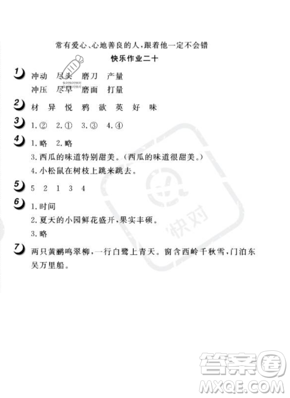 武漢大學(xué)出版社2023年Happy暑假作業(yè)快樂暑假三年級語文人教版答案