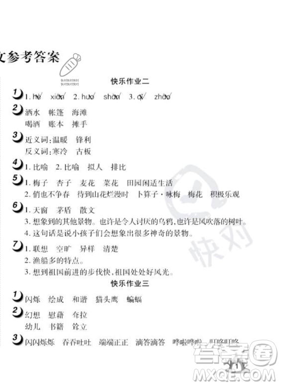 武漢大學(xué)出版社2023年Happy暑假作業(yè)快樂(lè)暑假四年級(jí)語(yǔ)文人教版答案