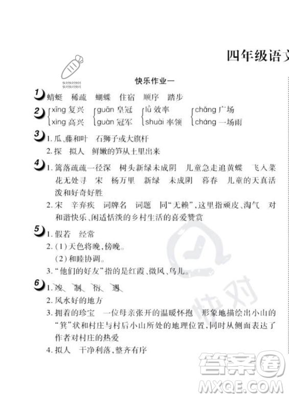 武漢大學(xué)出版社2023年Happy暑假作業(yè)快樂(lè)暑假四年級(jí)語(yǔ)文人教版答案