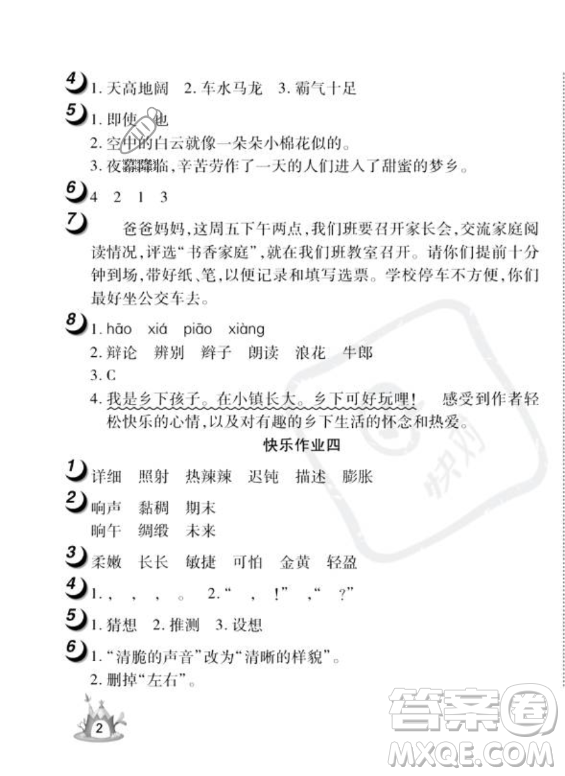 武漢大學(xué)出版社2023年Happy暑假作業(yè)快樂(lè)暑假四年級(jí)語(yǔ)文人教版答案