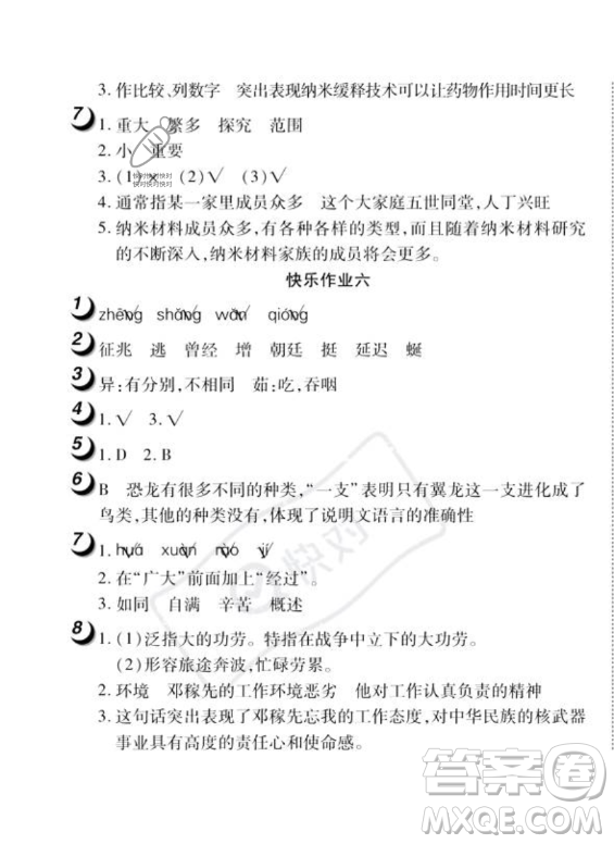 武漢大學(xué)出版社2023年Happy暑假作業(yè)快樂(lè)暑假四年級(jí)語(yǔ)文人教版答案