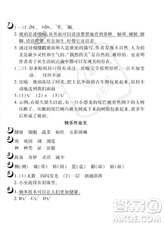 武漢大學(xué)出版社2023年Happy暑假作業(yè)快樂(lè)暑假四年級(jí)語(yǔ)文人教版答案