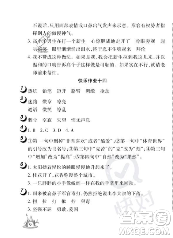 武漢大學(xué)出版社2023年Happy暑假作業(yè)快樂(lè)暑假四年級(jí)語(yǔ)文人教版答案