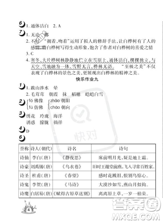 武漢大學(xué)出版社2023年Happy暑假作業(yè)快樂(lè)暑假四年級(jí)語(yǔ)文人教版答案