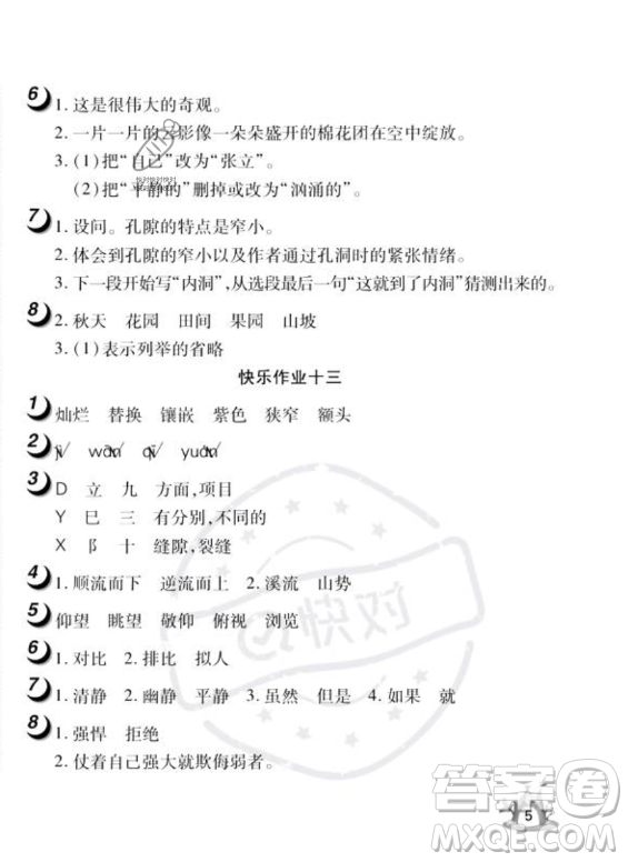 武漢大學(xué)出版社2023年Happy暑假作業(yè)快樂(lè)暑假四年級(jí)語(yǔ)文人教版答案