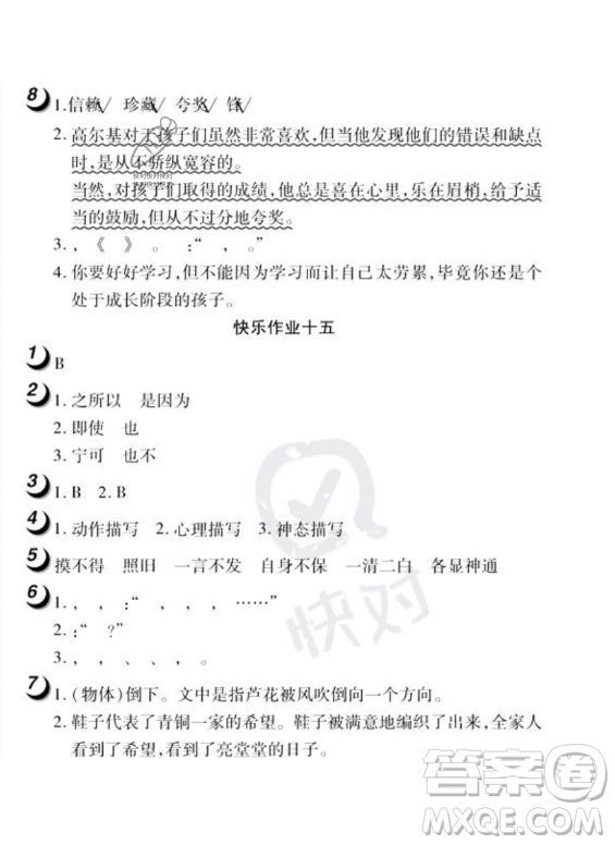 武漢大學(xué)出版社2023年Happy暑假作業(yè)快樂(lè)暑假四年級(jí)語(yǔ)文人教版答案