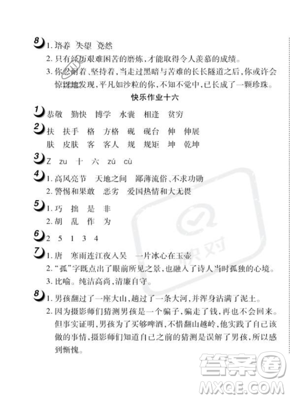 武漢大學(xué)出版社2023年Happy暑假作業(yè)快樂(lè)暑假四年級(jí)語(yǔ)文人教版答案